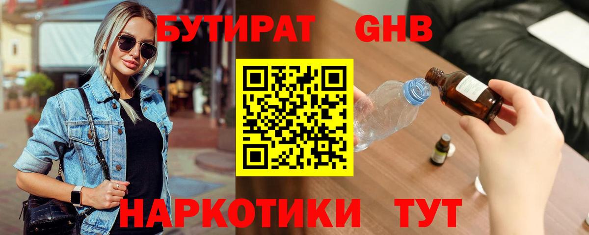 БУТИРАТ BDO  Пермь 