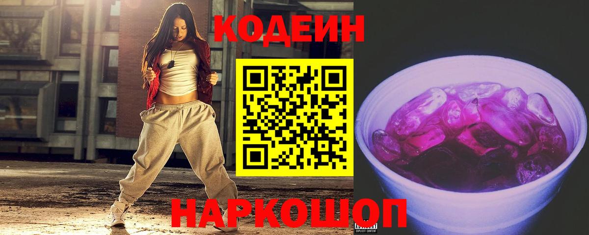 Кодеин напиток Lean (лин) Пермь